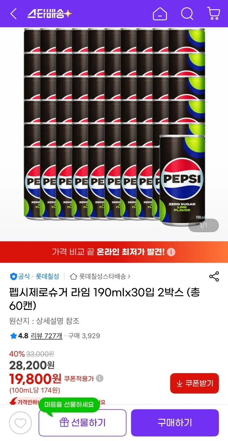 펩시제로슈거 라임 190ml 60캔