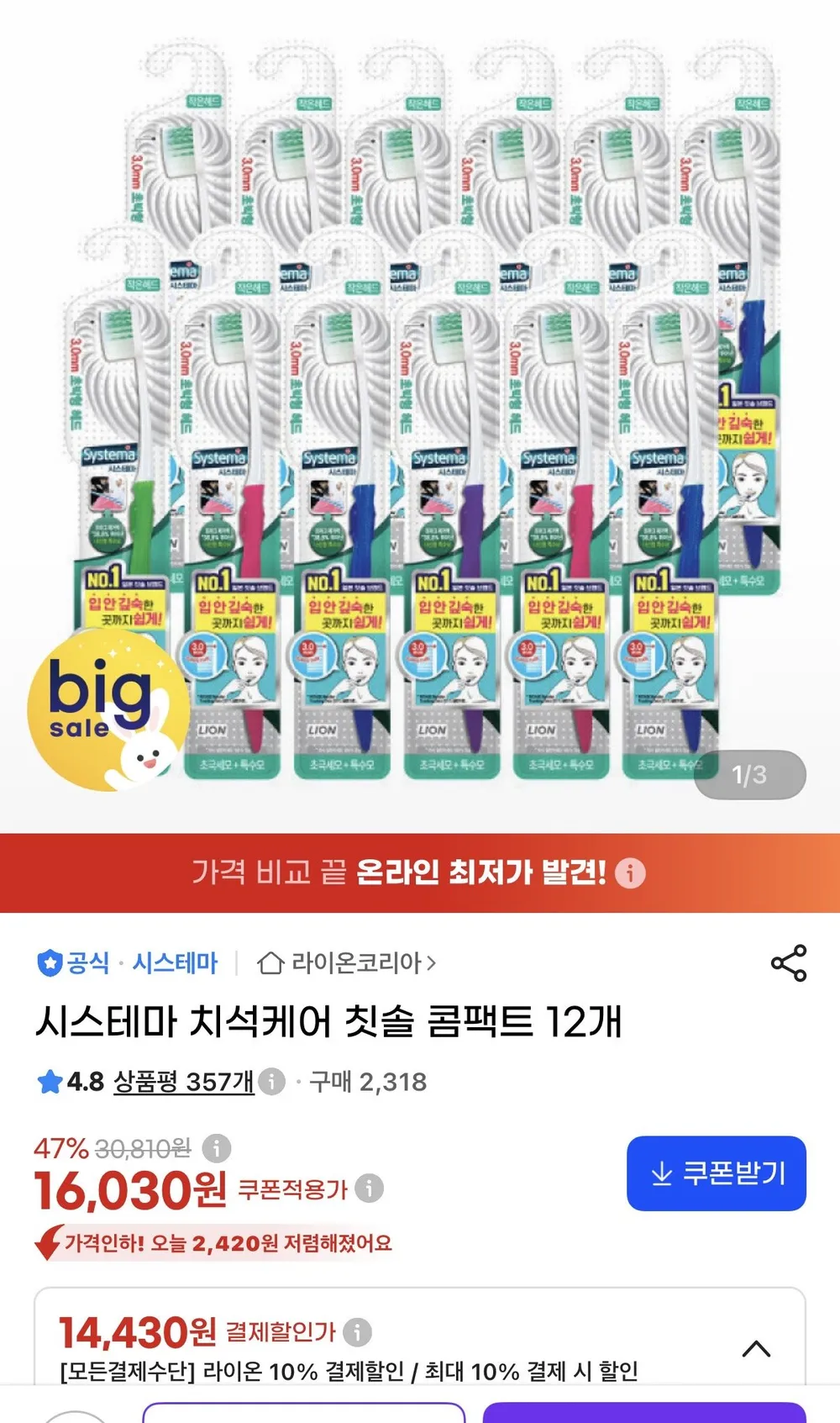 시스테마 치석케어 콤팩트 칫솔 랜덤 발송, 1개입, 10개