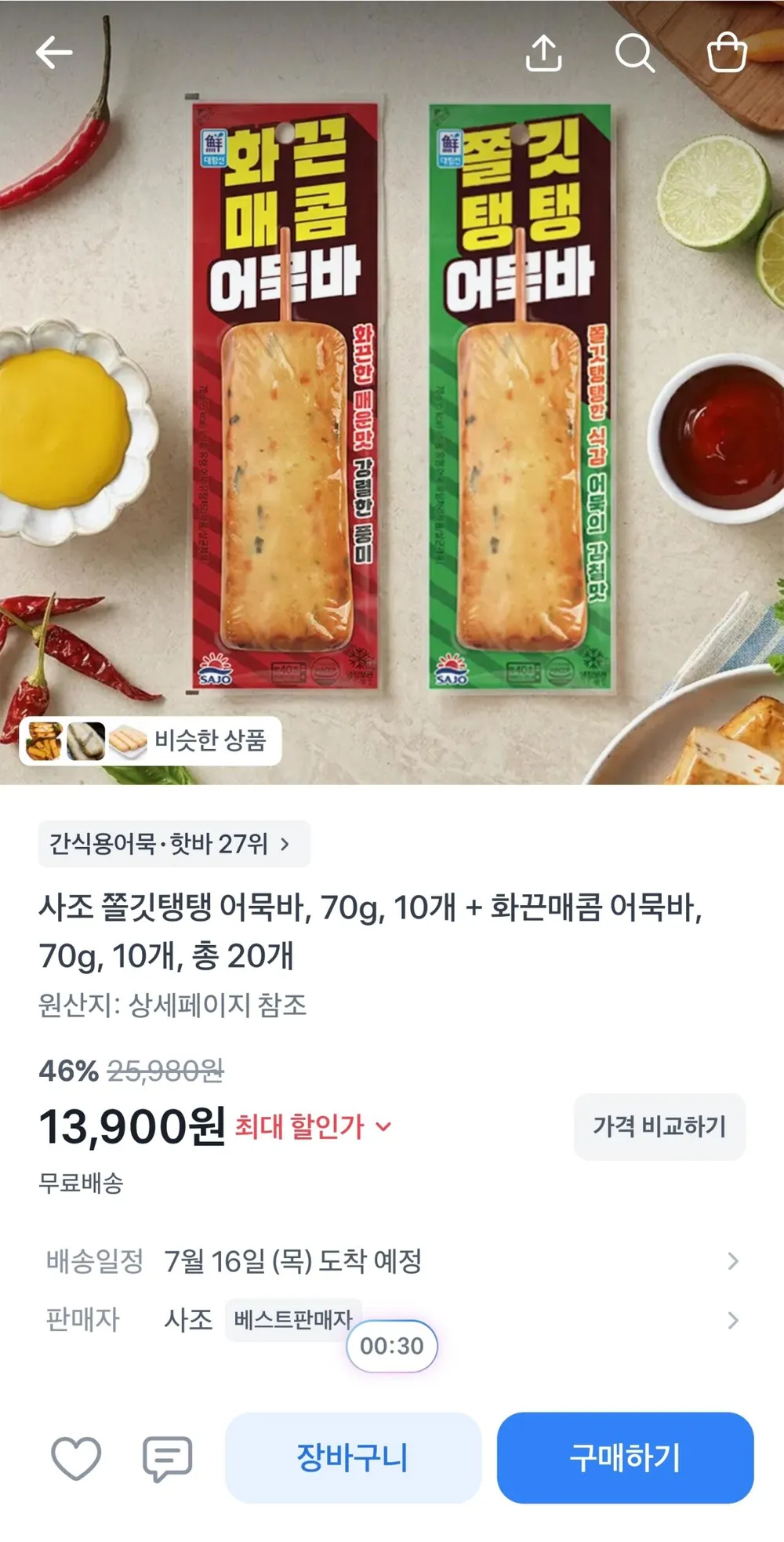 사조 쫄깃탱탱 어묵바 10개 + 화끈매콤 어묵바 10개,
