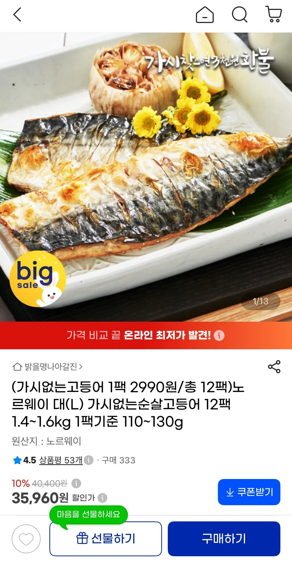 노르웨이 자반고등어 간고등어 가정용 업소용 고등어구이 생선구이 도매, 1세트, 대 5손(10마리)