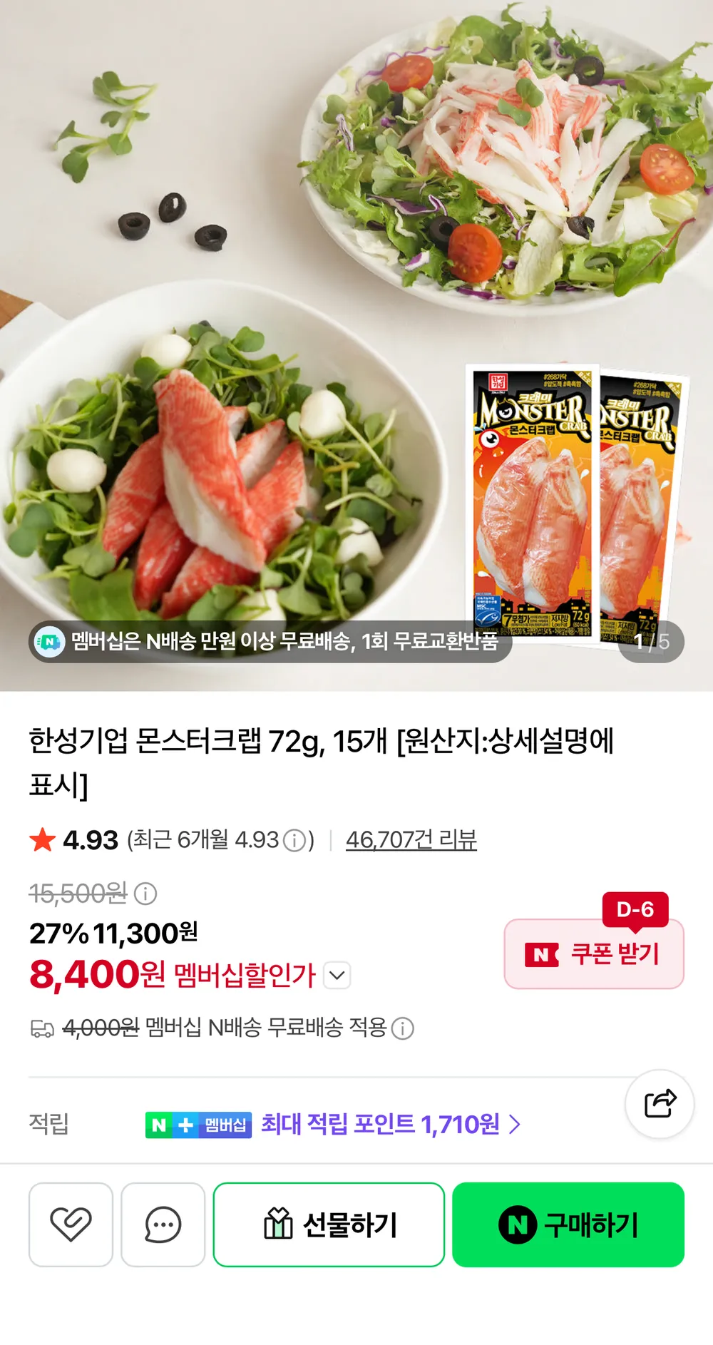 몬스터크랩 72g, 15개