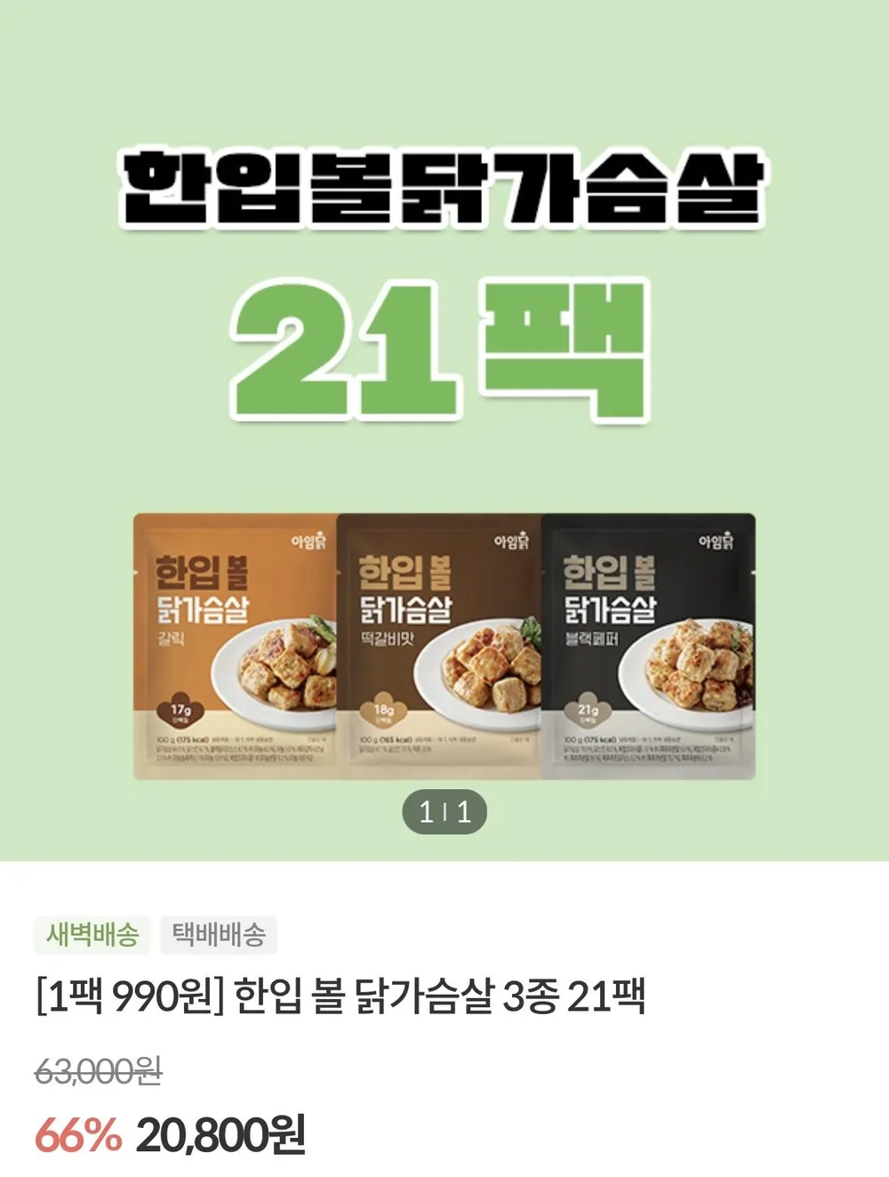 더하닭 한입 닭가슴살 스테이크볼 치즈맛 30개, 30개, 100g