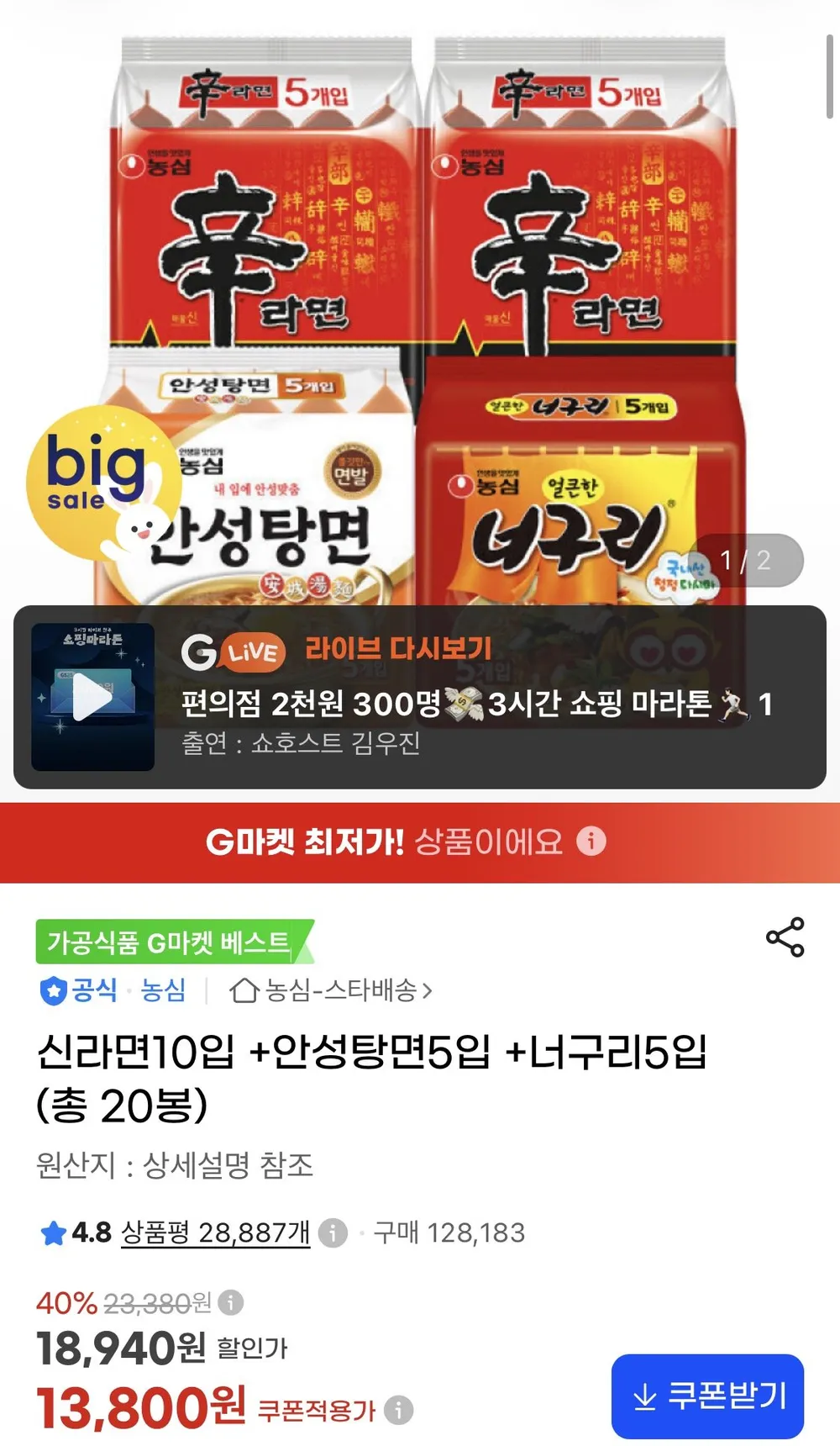 신라면 10입 + 짜파게티 10입 + 안성탕면 5입 + 너구리 5입