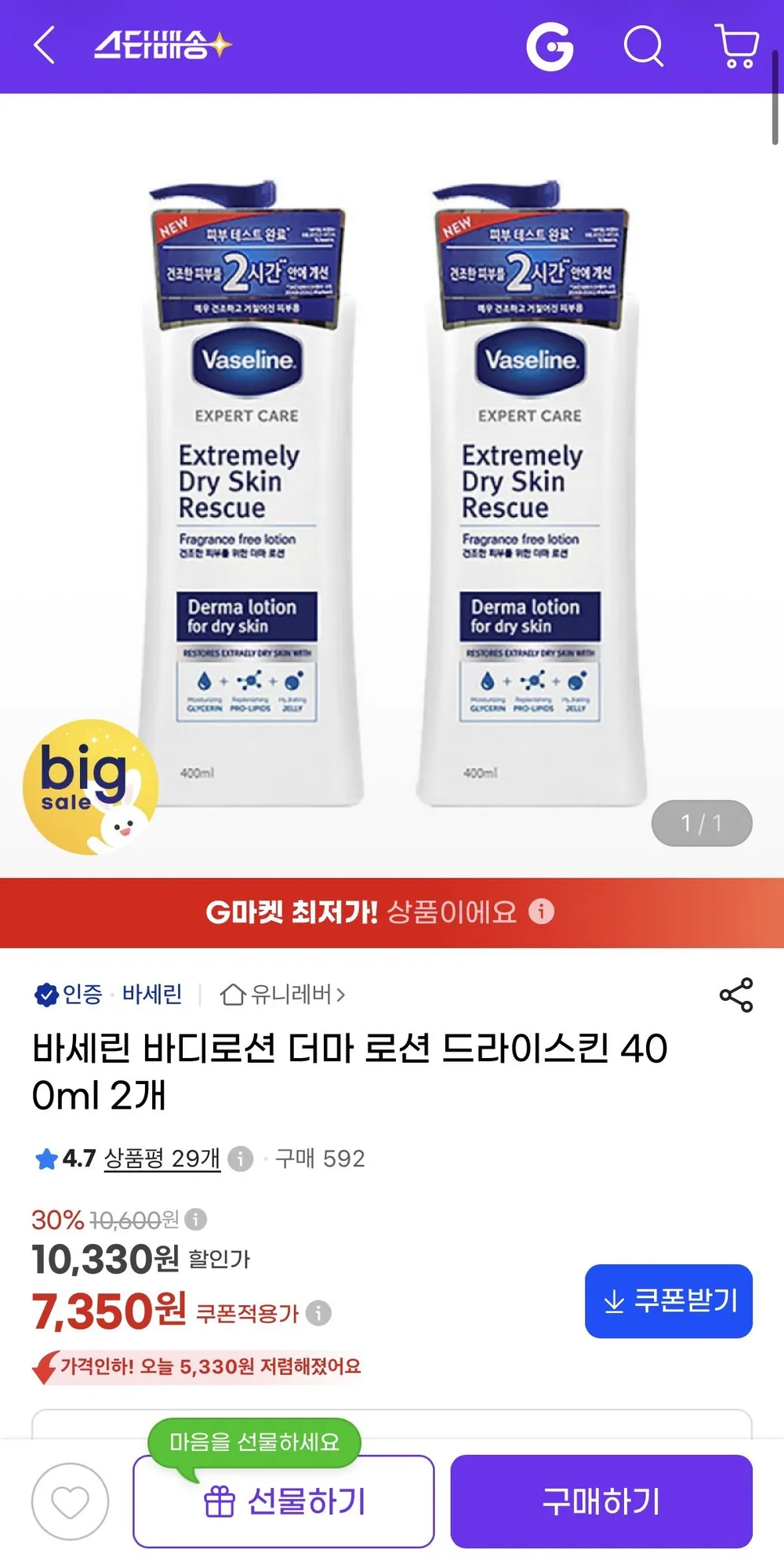 바세린 인텐시브 케어 헬씨 핸드 앤 스트롱거 네일 로션