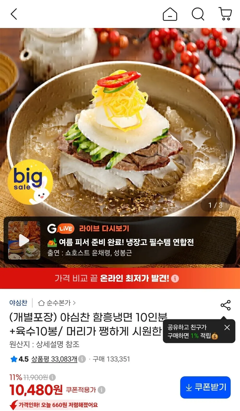 [TenTenPlus] TV홈쇼핑 매진신화 이순실 평양냉면 메밀면 육수 비빔장 물냉면 비빔냉면 메밀막국수 묵사발 HACCP인증 개별포장 숙면 비빔양념장, 1개, 160g