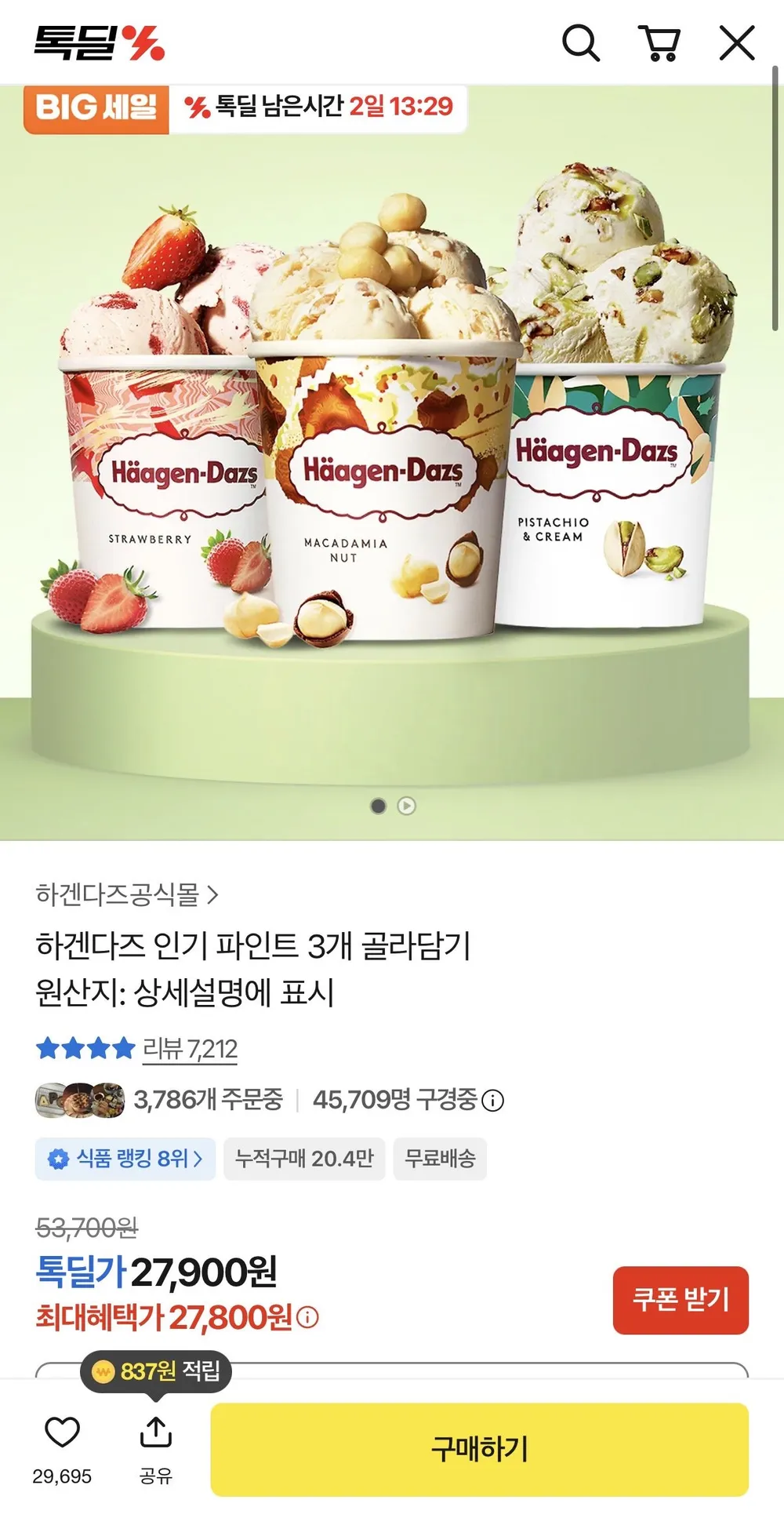 [로켓프레시] 롯데웰푸드 티코 말차 (냉동)