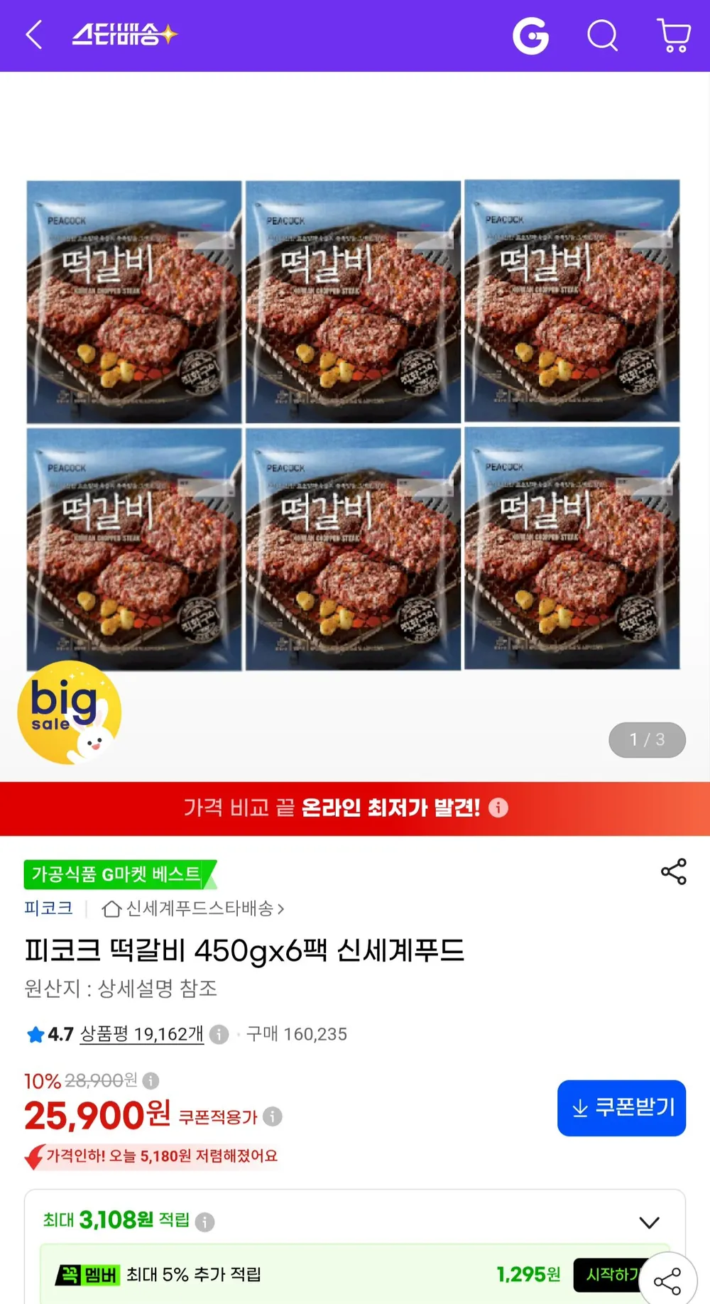 [피코크] 떡갈비(450g)
