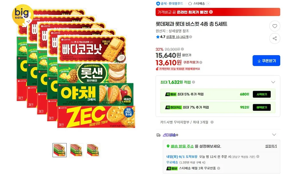 사무실 과자 22종 세트 초코파이 땅콩샌드 산도 참크래커 버터와플 사브레 제크 빠다코코낫 야채크래커 고소미 화이트하임 리츠 에이스 버터링 하비스트 통크 쵸코하임 쿠크다스 롯데샌드, 1개