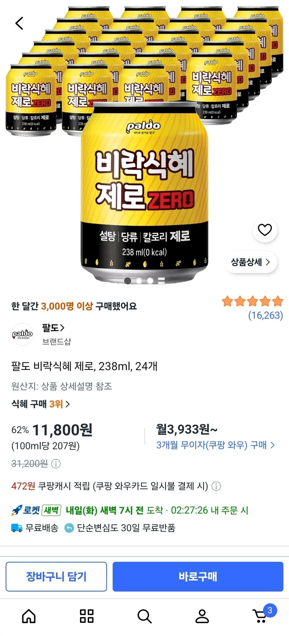 팔도 비락식혜 238ml 12개+비락식혜 제로 238ml 12개 총24개