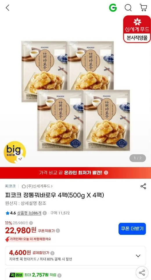 피코크 정통 꿔바로우
