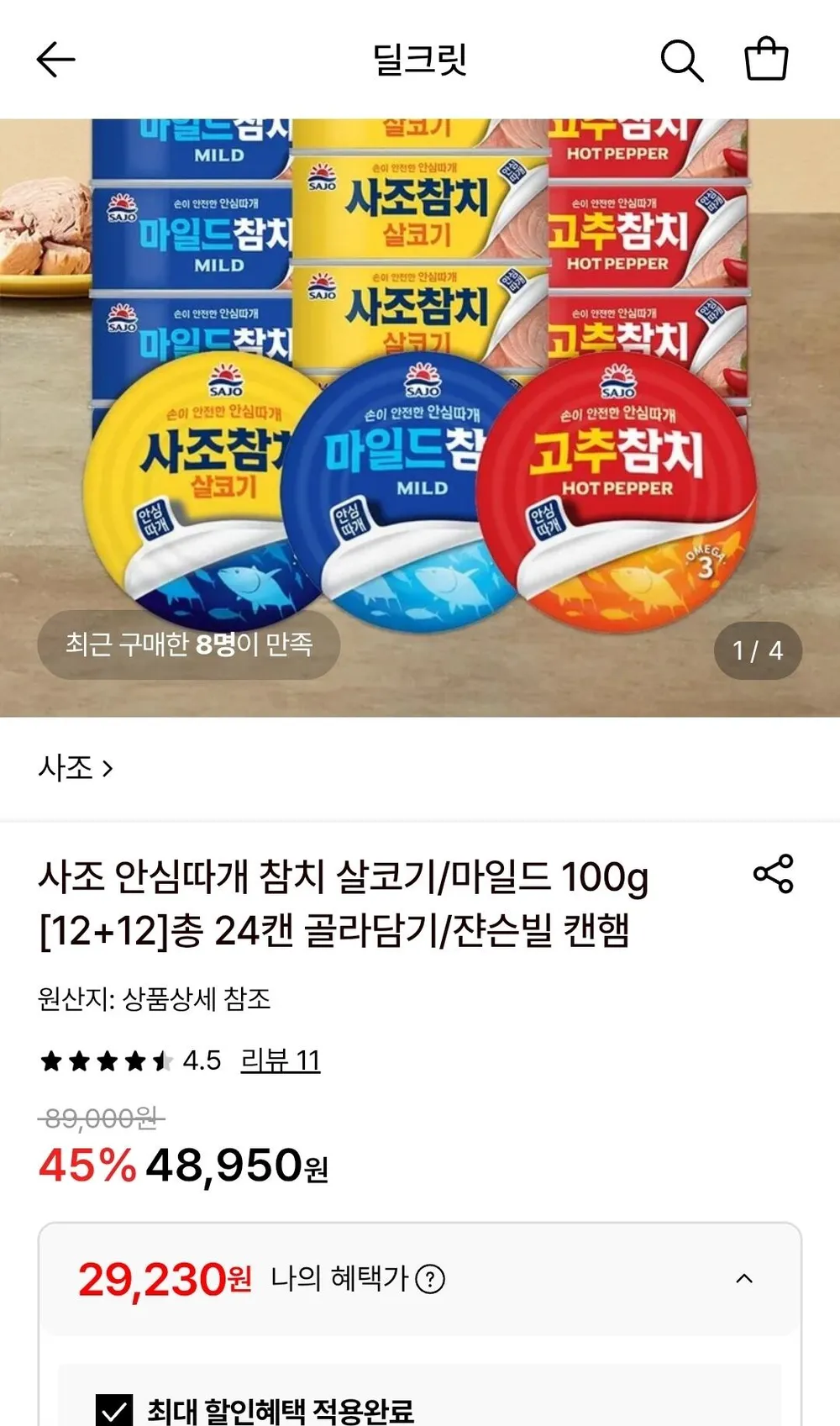 사조참치기획 살코기 참치 100g 5개+ 고추 참치 100g 5개, 100g, 1세트