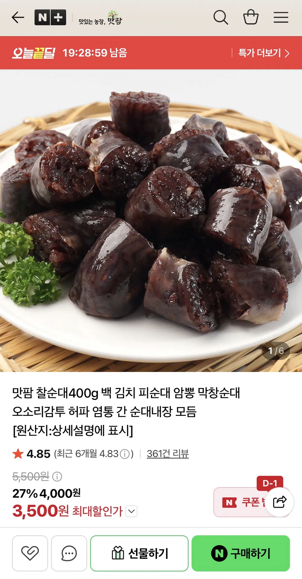 미트타임 돼지내장 돼지허파 (400-600g), 400g, 1개