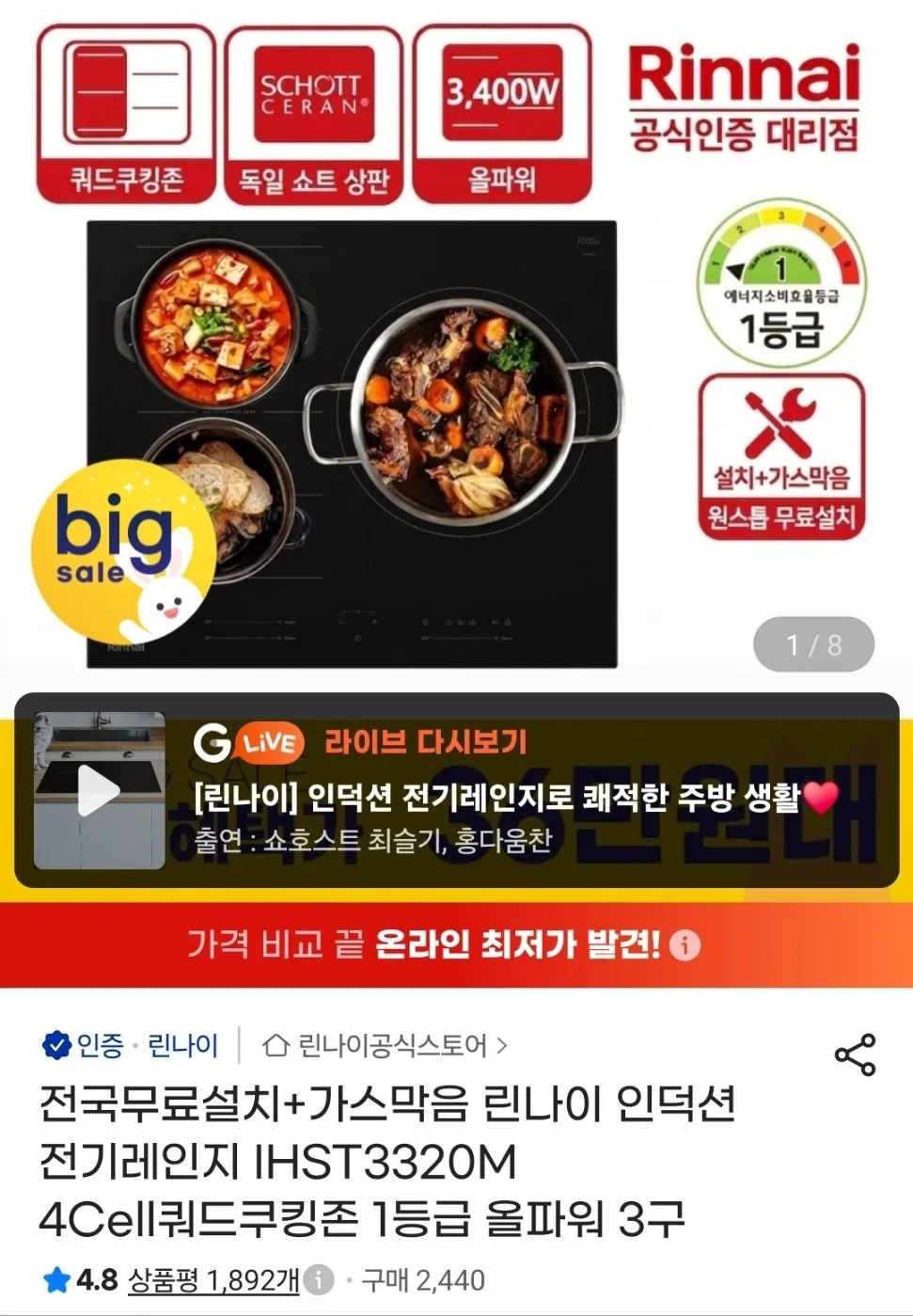 린나이 인덕션 전기레인지 3구 화이트 방문설치, 빌트인, IHLW634EX