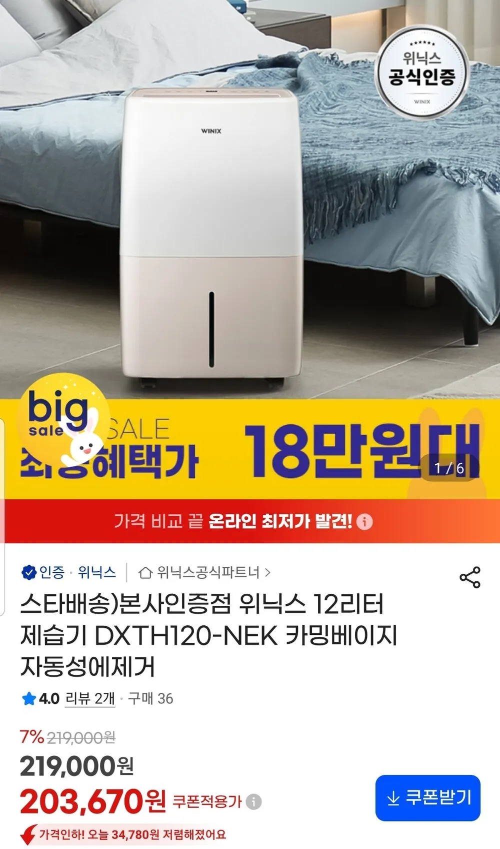윈세이 위니아 16L 가정용 1등급 인버터 미니 제습기 원룸 화장실 거실, W16L1A