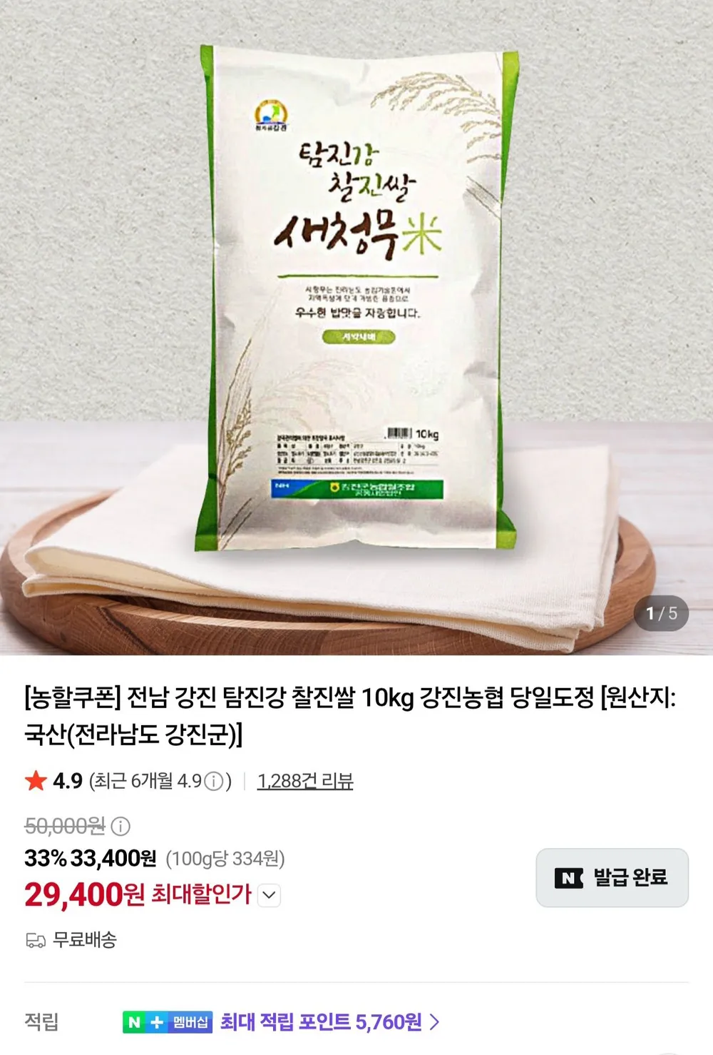 [25년] 땅끝햇살수 새청무 10KG, 10kg, 1개, 상등급