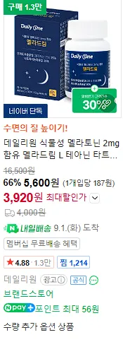 리얼웰 고함량 5mg 식물성 멜라토닌 함유 식약청인증 HACCP 허니멜라, 1개, 90정