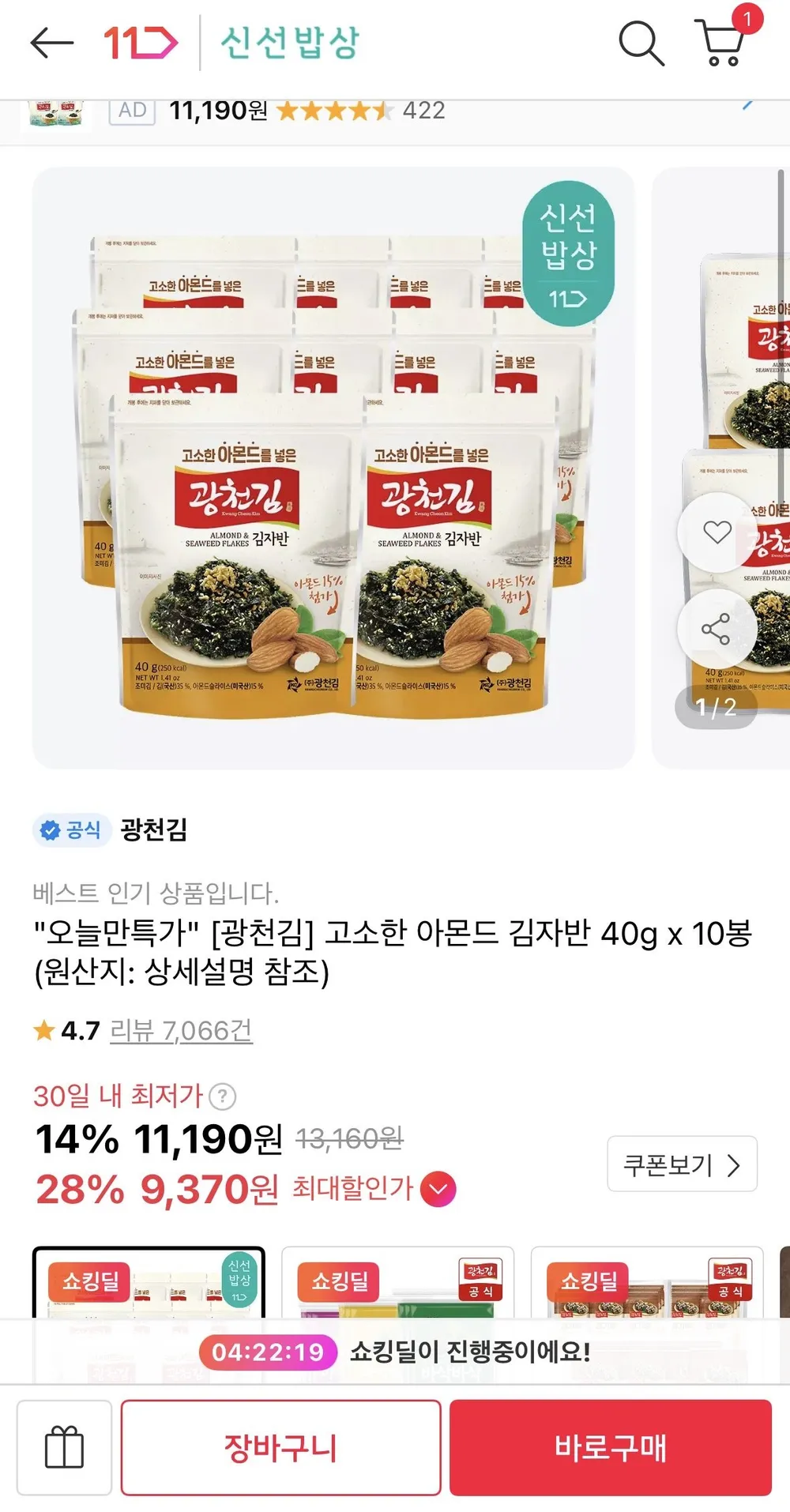 광천김 고소한 아몬드를 넣은 김자반, 6개, 40g