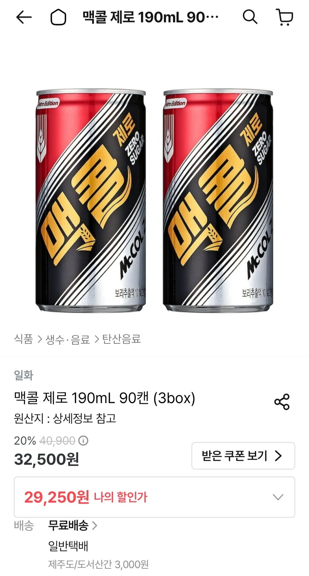 맥콜 제로