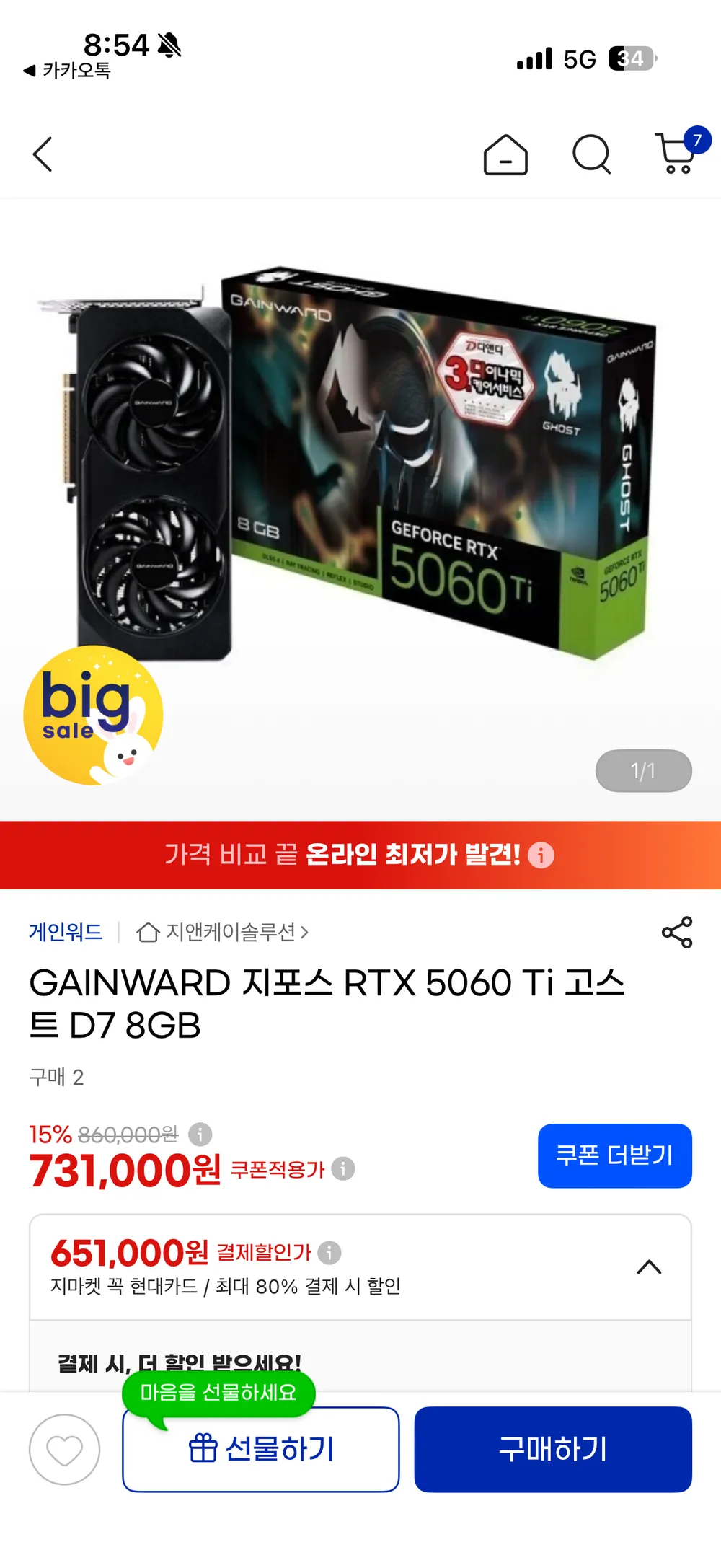 GAINWARD GAINWARD 지포스 RTX 5060 Ti 고스트 D7 8GB