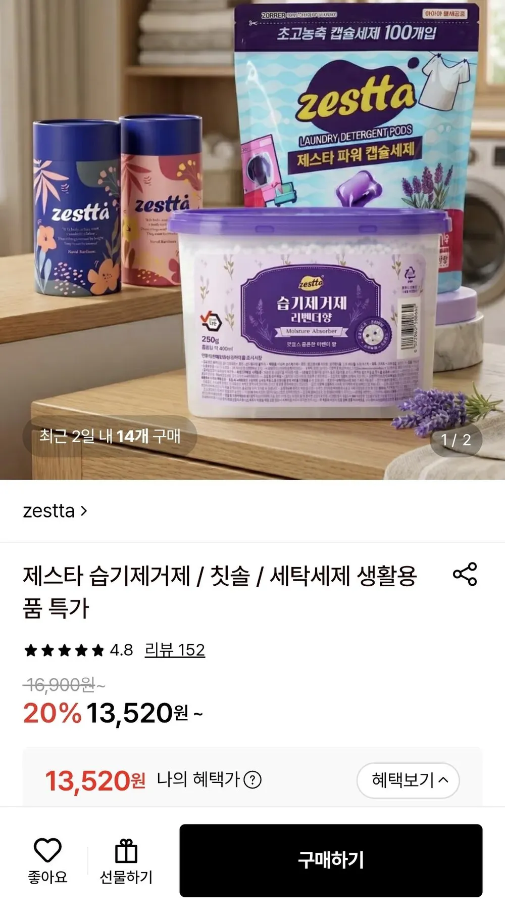 제스타 향기나는 습기제거제 라벤더향 250g 18개입