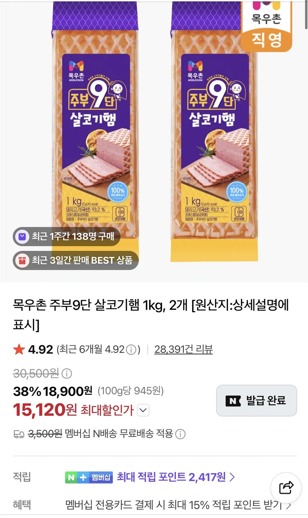 [로켓프레시] 목우촌 주부 9단 살코기햄