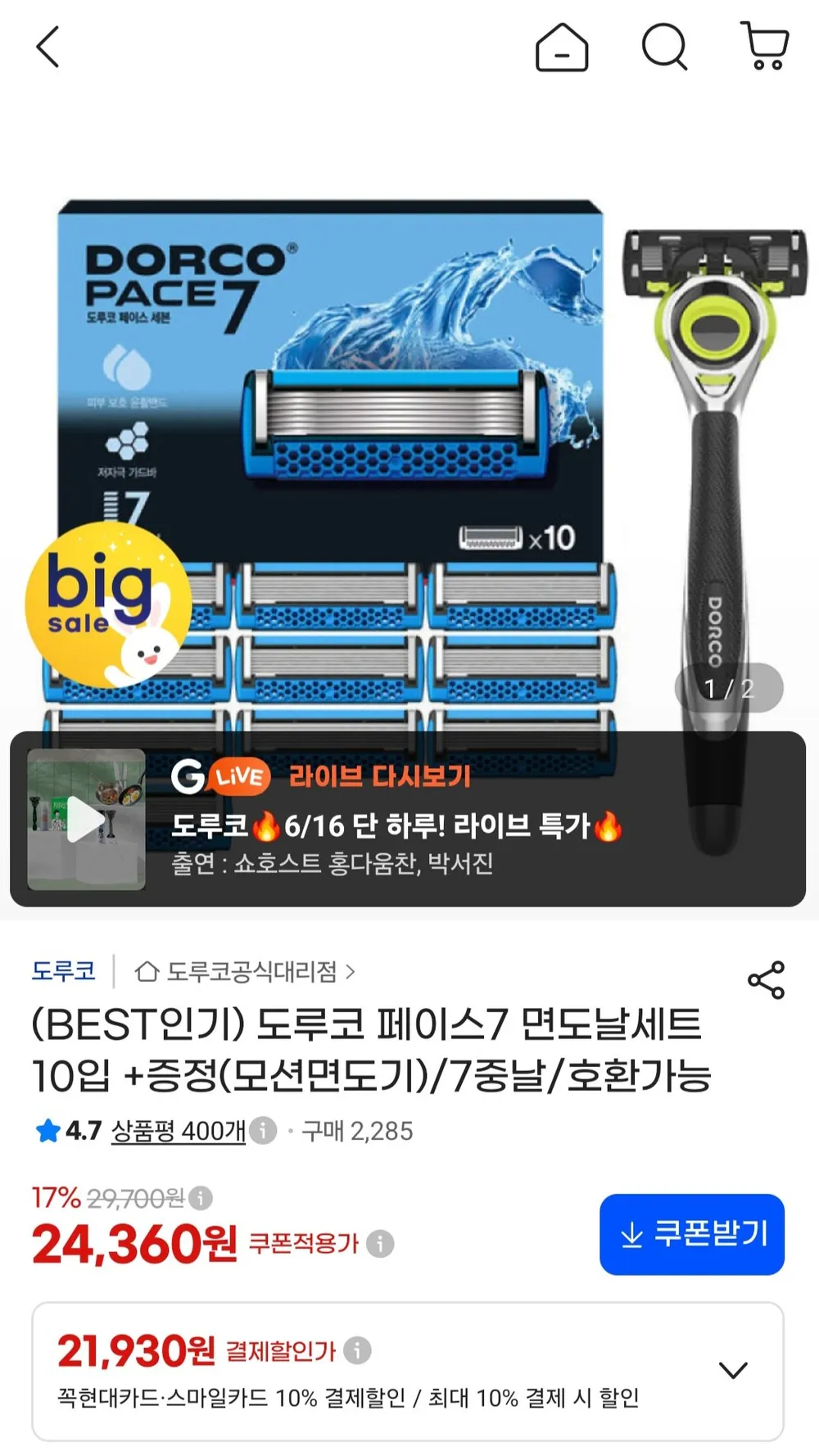 도루코 페이스 엑셀 레트로 면도기 기획세트, 2세트