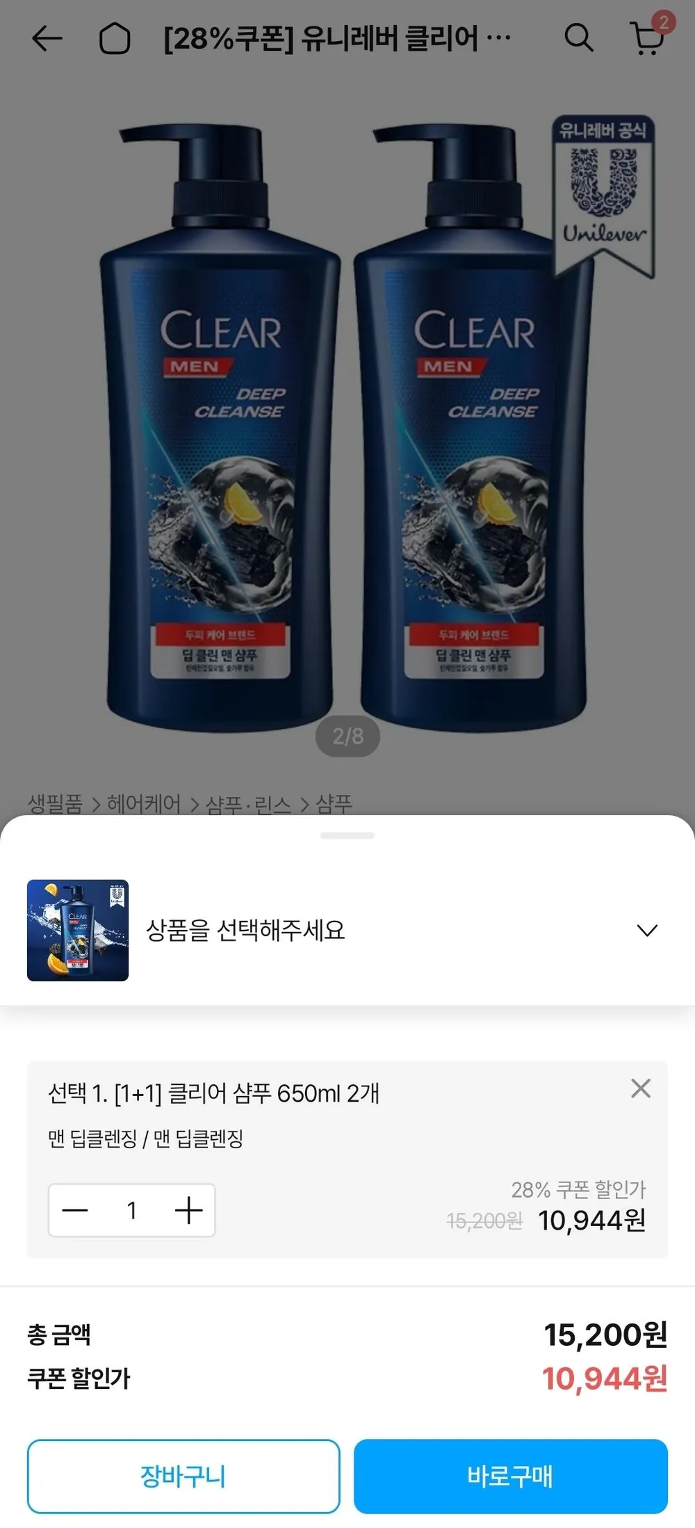 클리어 맨 딥클린 샴푸 650ml 2개 3종 택1 외 도브샴푸비누 4609463