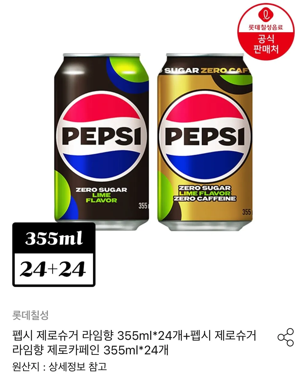 펩시제로 라임 제로카페인 355ml 24캔