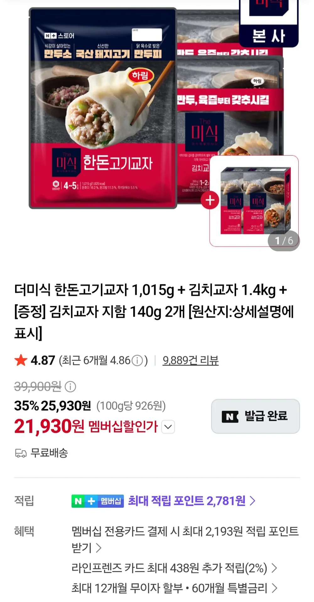 [꾸리미] 비비고 왕교자 1.4kg + 김치왕교자 1.05kg + 꾸리미물티슈, 1