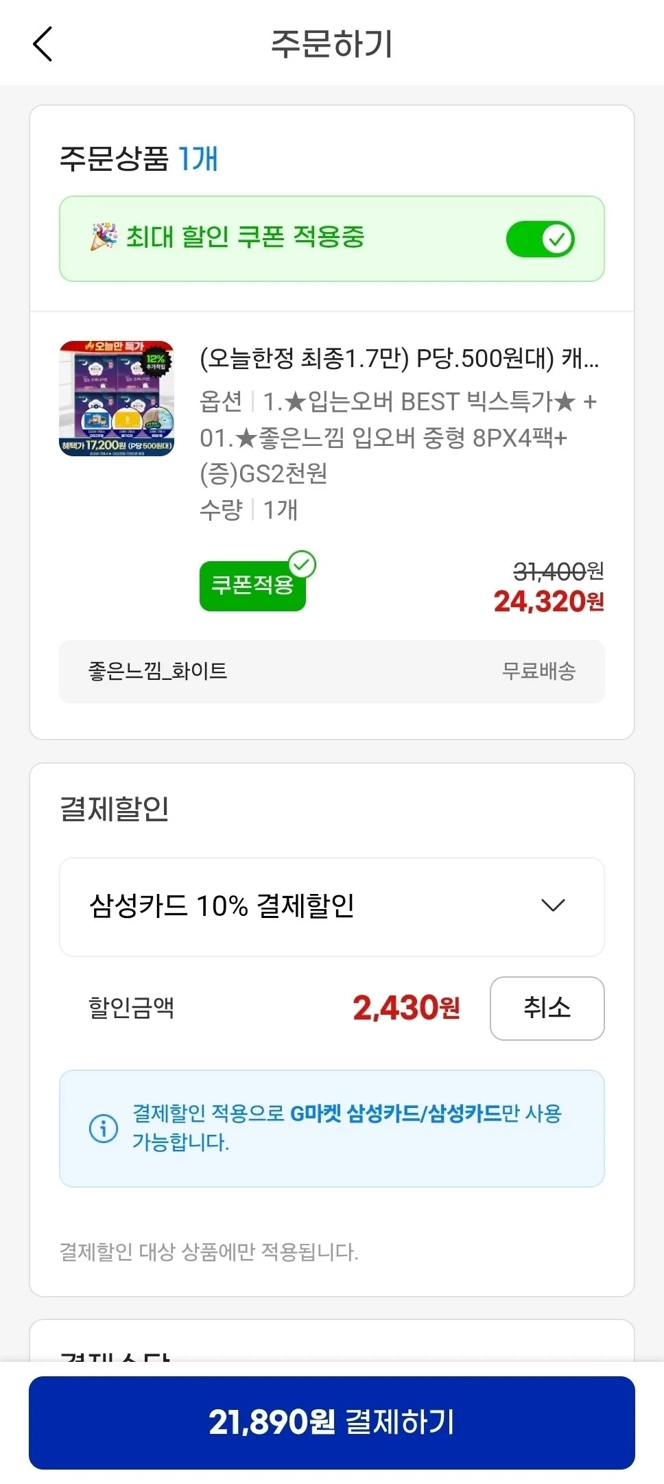 좋은느낌 입는오버 중형 8P X 4팩