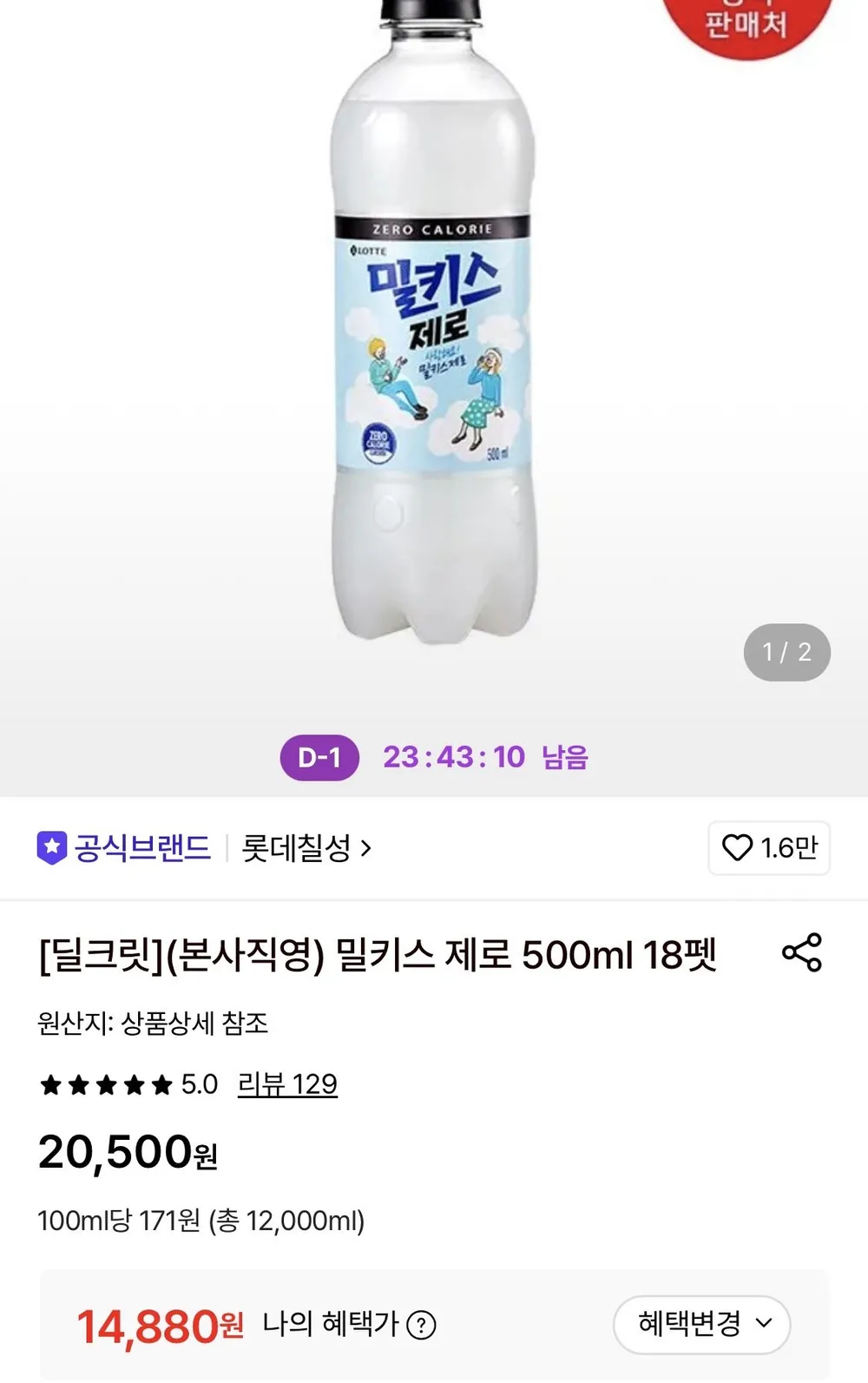롯데 밀키스 PET, 500ml, 10개
