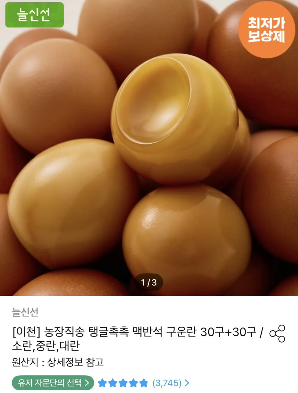 애호마켓 HACCP 인증 건강한 맥반석 훈제 구운계란, 1세트, 30구