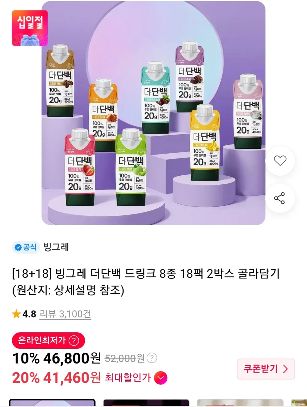 빙그레 더단백 드링크 프로틴음료 3종 혼합(초코6+딸기6+멜론6) 총 18개, 18개, 250ml