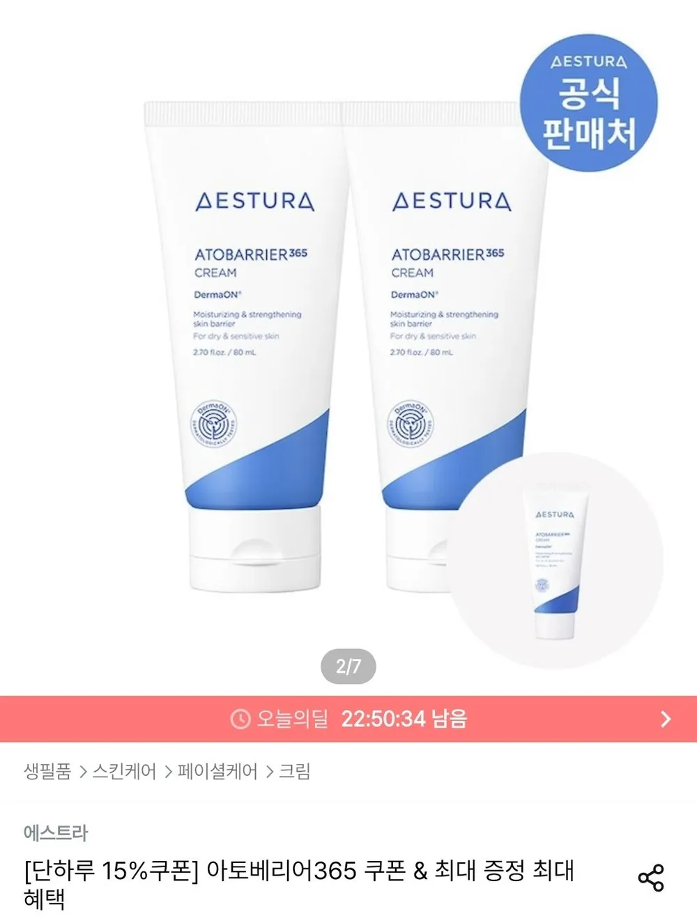 닥터토비아 피부장벽강화제 새살 연고 형 살갗 크림 EGF 펩타이드 시카 케어, 30g, 5개