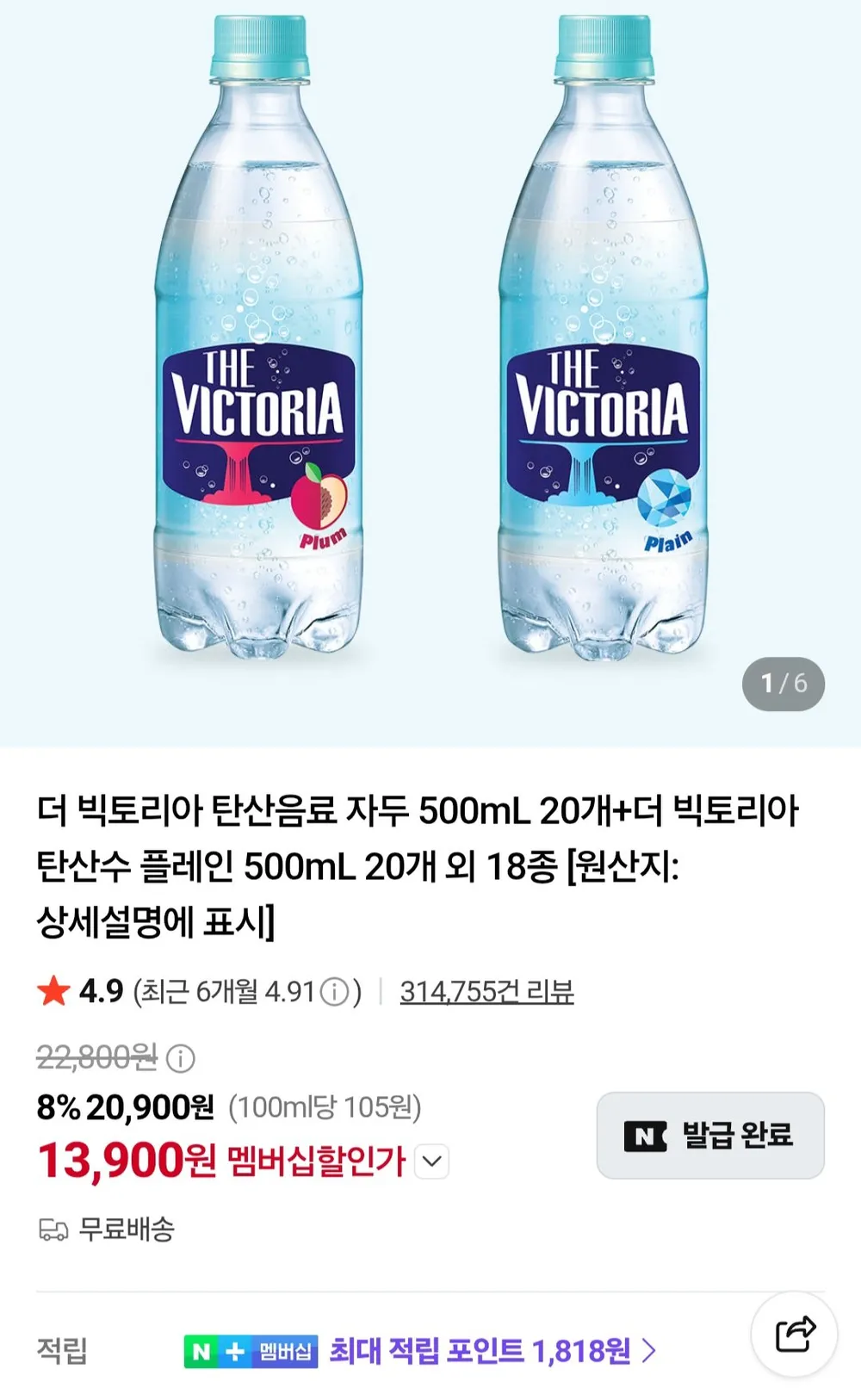 더 빅토리아 복숭아 20펫 + 라임 20펫 탄산음료 500ml 2박스 총40펫