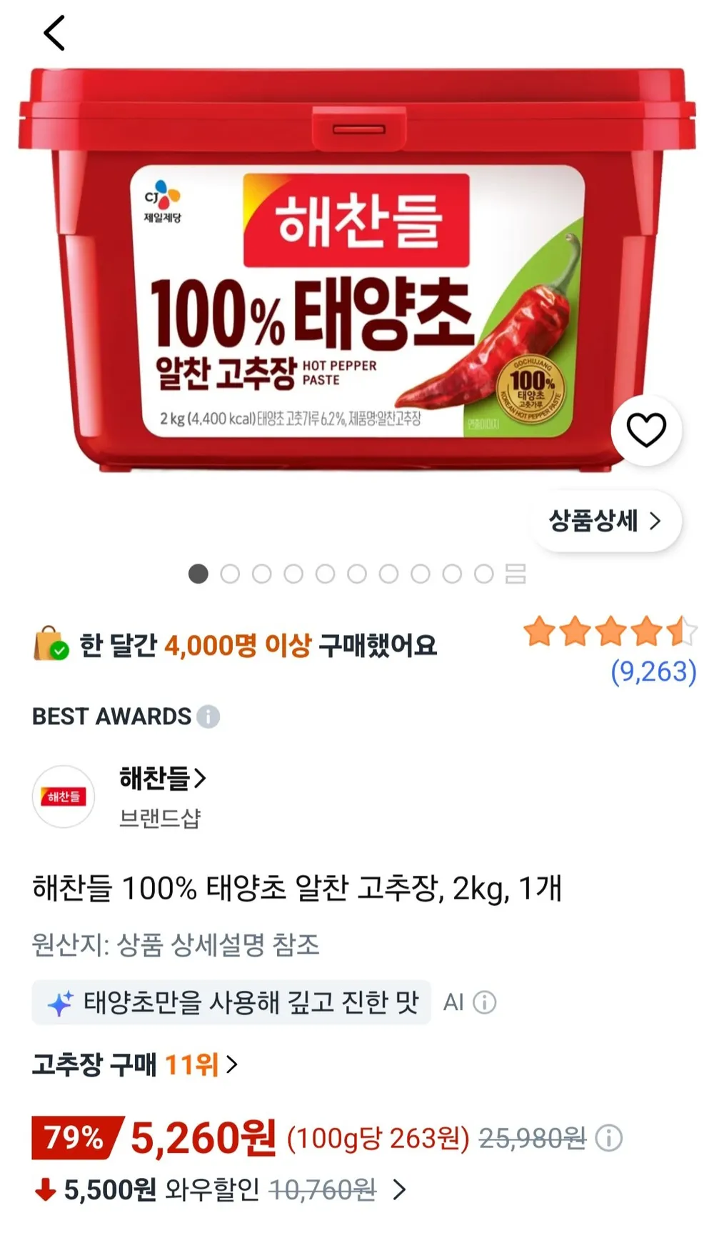 해찬들 100% 태양초 우리쌀 고추장, 1.9kg, 2개