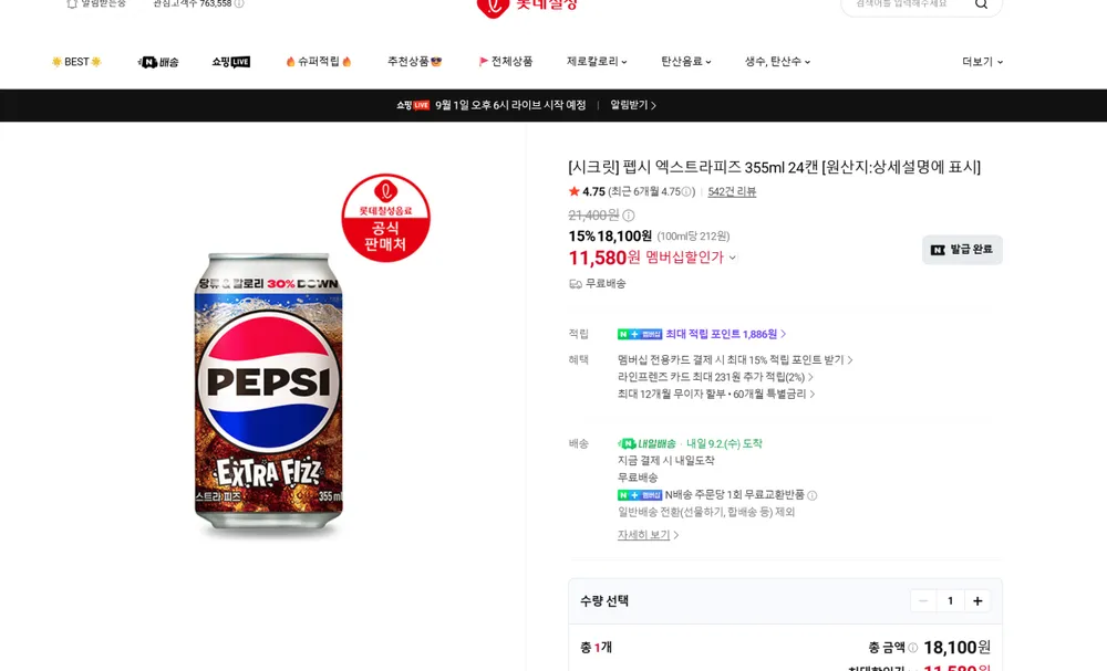 펩시 엑스트라피즈 355ml 24캔 +펩시제로슈거 라임향 355ml 24캔 총48캔