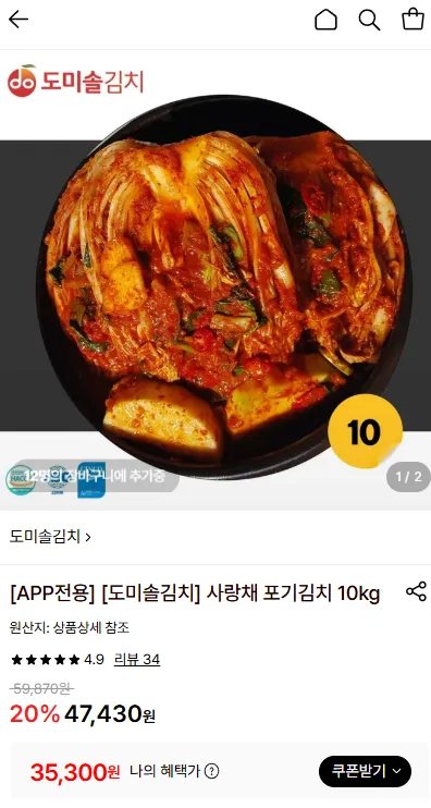 [도미솔] 사랑채 포기김치 5kg+총각 3kg+갓김치 2kg