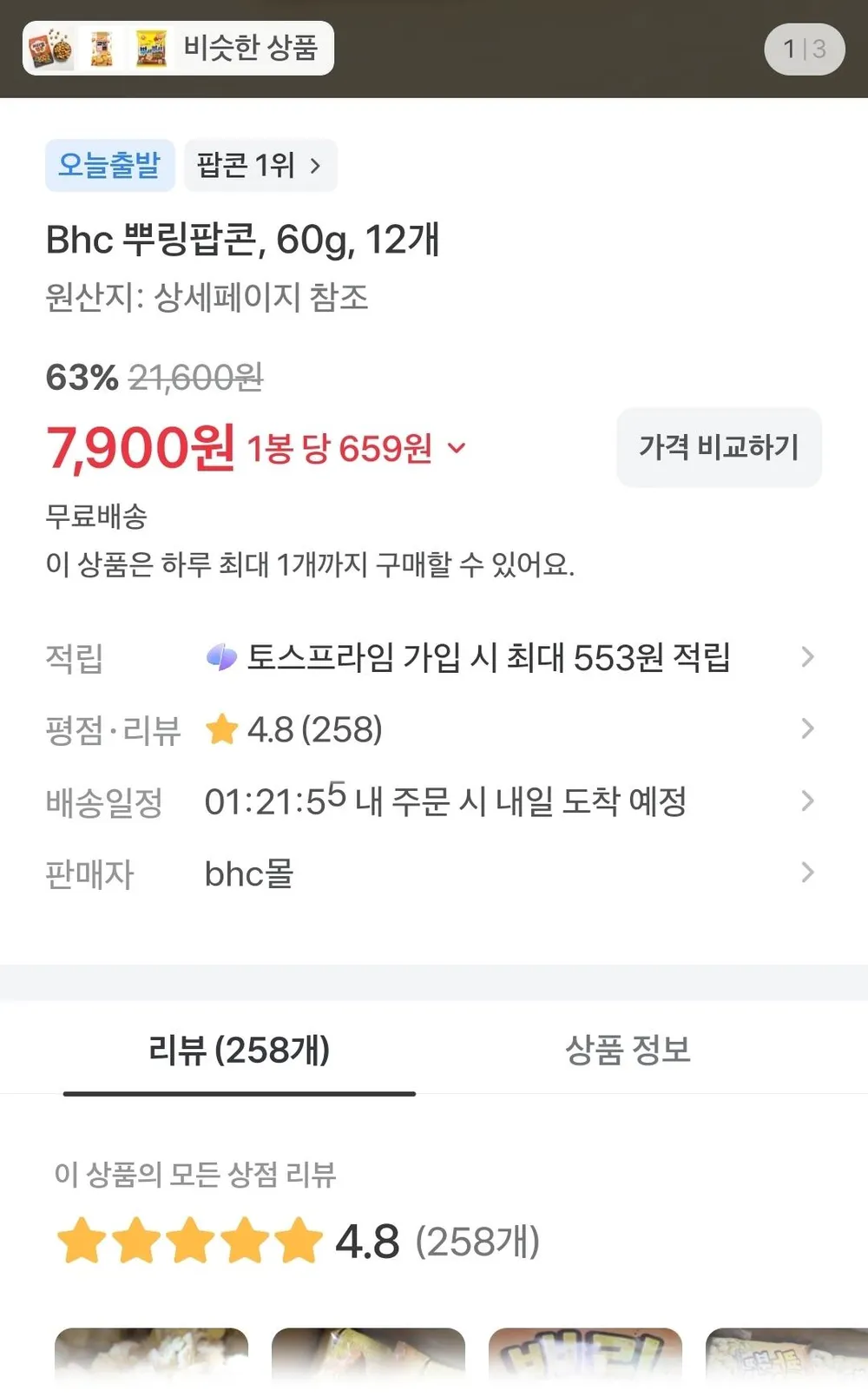 사조 로하이팝콘 달콤한맛 70g, 80g