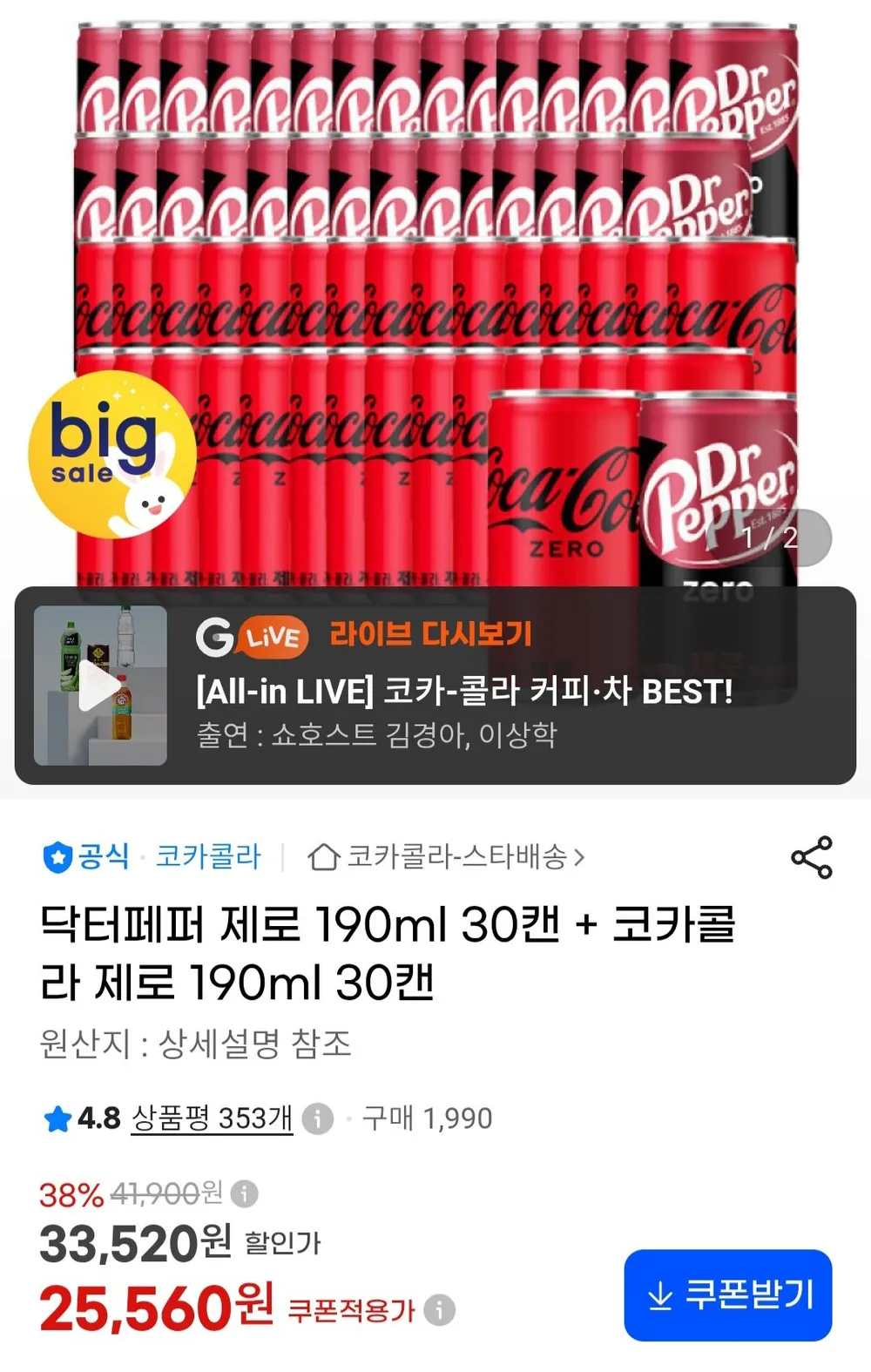 코카콜라 제로 190ml 30캔 + 닥터페퍼 제로 스트로베리크림향 350ml 24캔