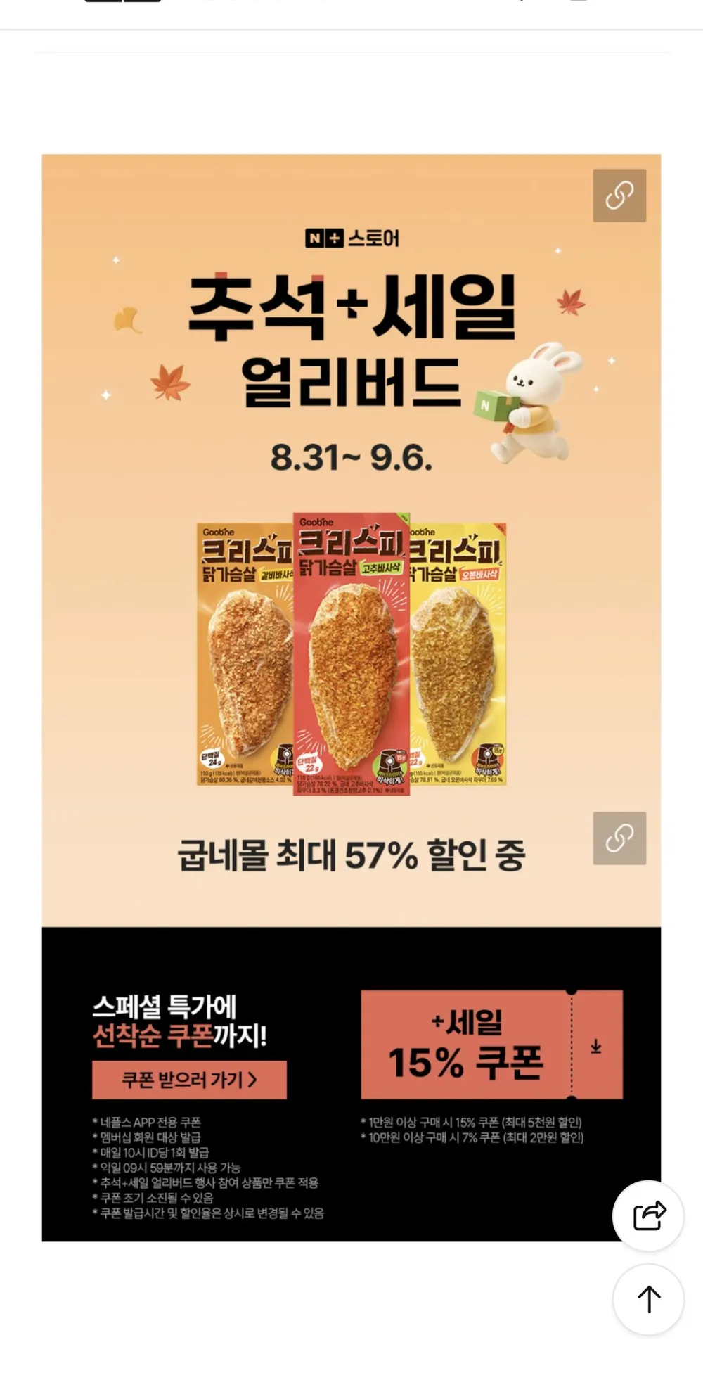 굽네 닭가슴살 잡채볶음밥, 200g, 15개