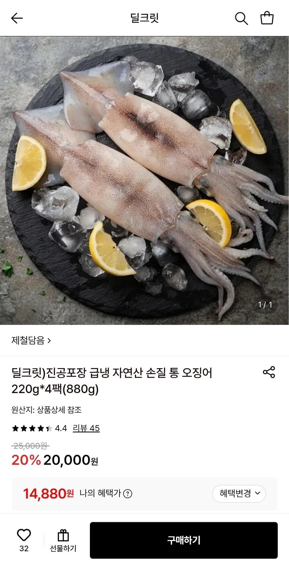 두툼한 생물 급냉 냉동 오징어 손질 오징어, 2세트, 2미(300~350g)