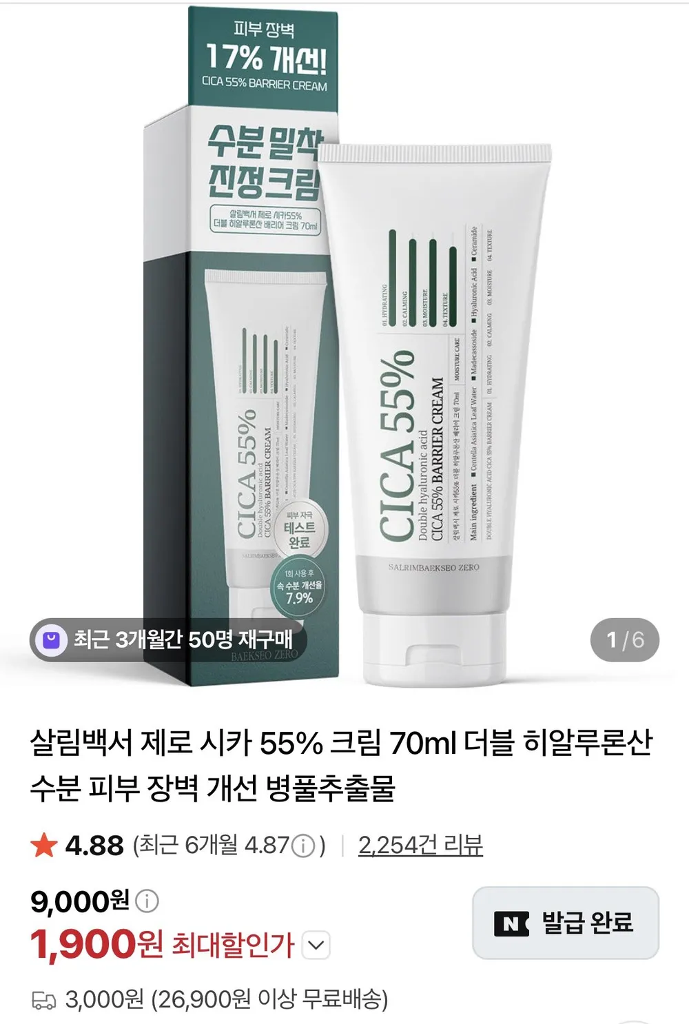 퓨어케이 D 판테놀 10% 시카 리페어 피부 장벽 크림 수부지 지성 복합성, 1개, 80ml