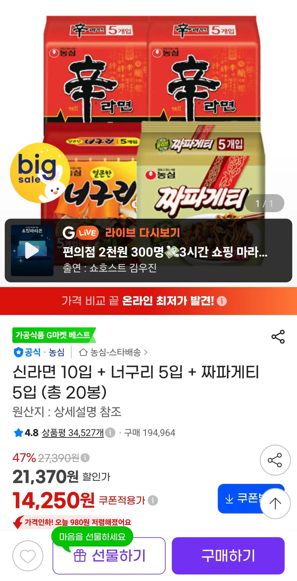 농심 신라면 10입 너구리 5입 짜파게티5입 총 20봉