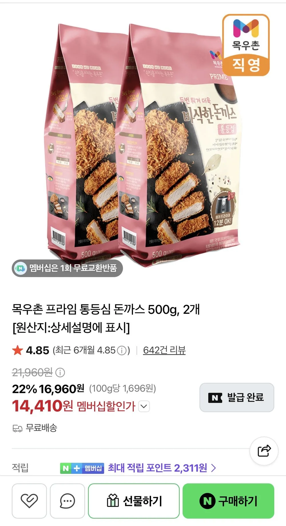[목우촌]에어프라이어 프라임 통등심 돈까스500g + 한입 돈까스500g x2팩