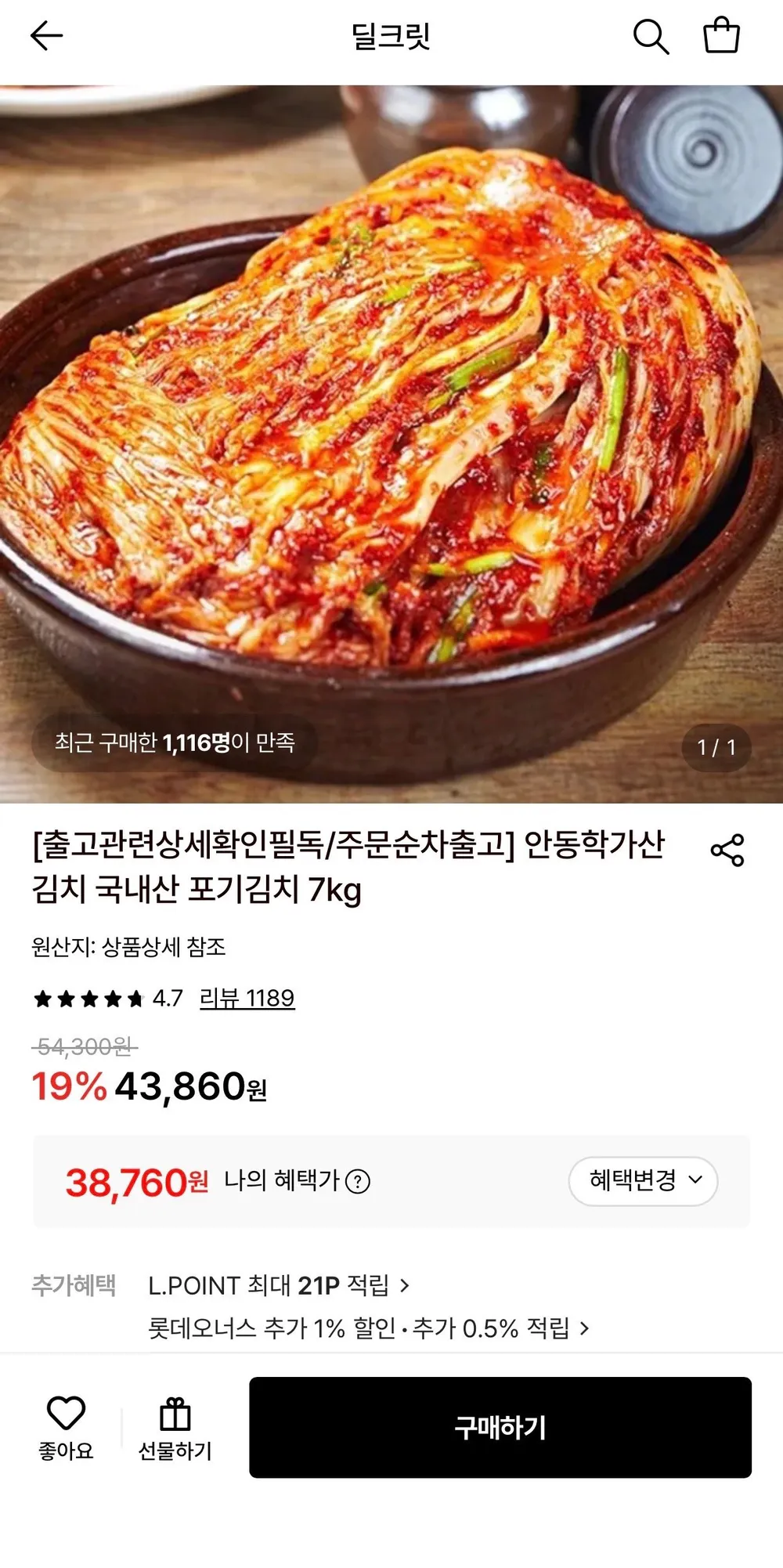 학가산 생김치 국내산 고랭지 배추 포기김치 생김치 택1