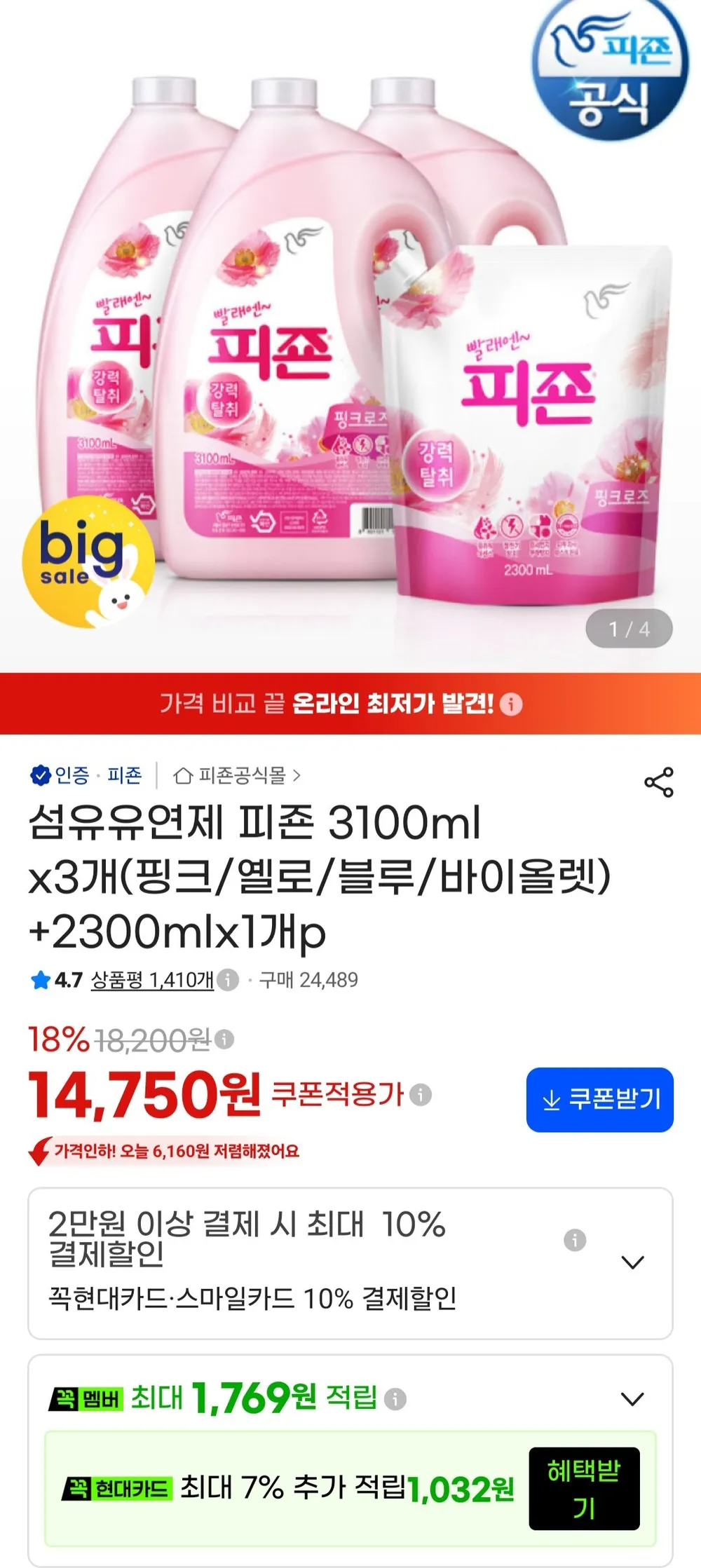 섬유유연제 피죤3100ml2300mlx2개 핑크