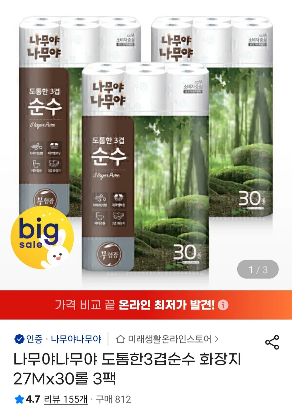 나무야나무야 도톰한 순수 3겹 화장지 / 대용량