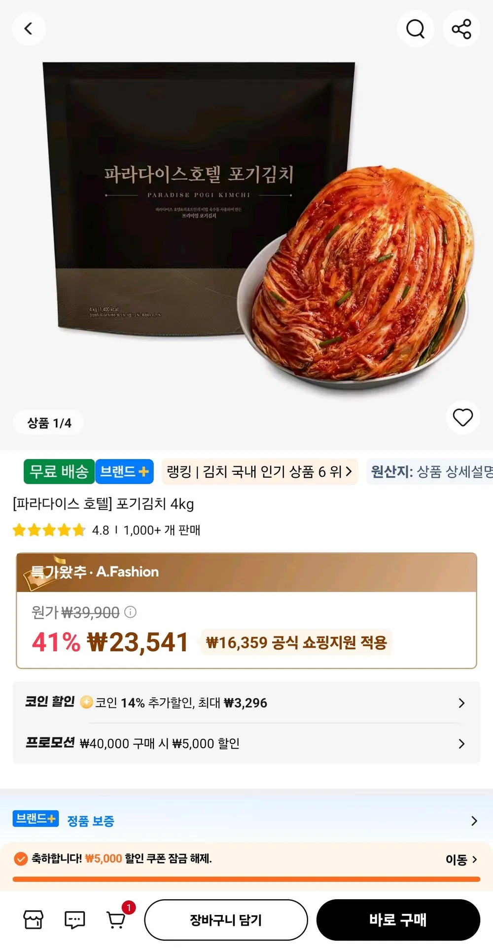 새로운 포기김치(프리미엄), 10kg, 1개