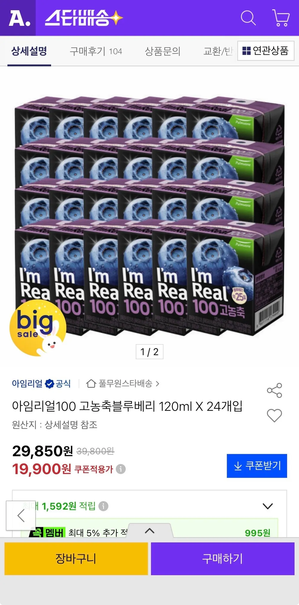 풀무원 [풀무원]아임리얼 100 고농축 블루베리12개+토마토12개 (120mlX6EA,24입)